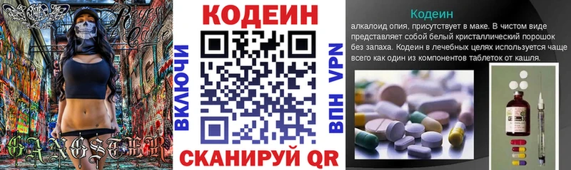 Кодеин напиток Lean (лин)  Ильский 